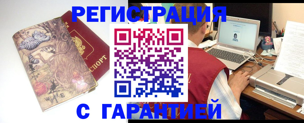 прописка в Осинниках