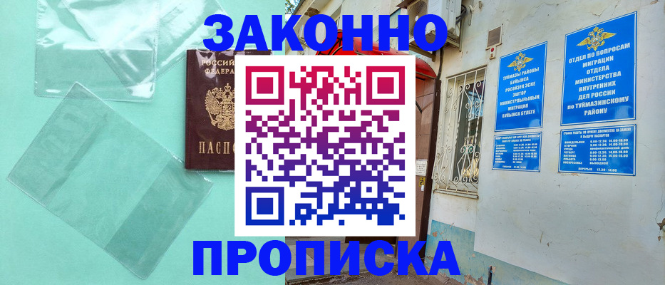 прописка регистрация в Осинниках
