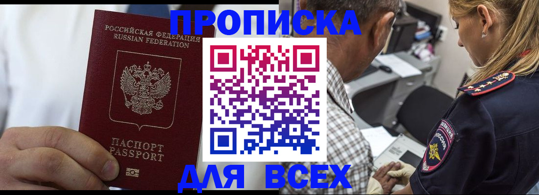 прописка законно в Осинниках