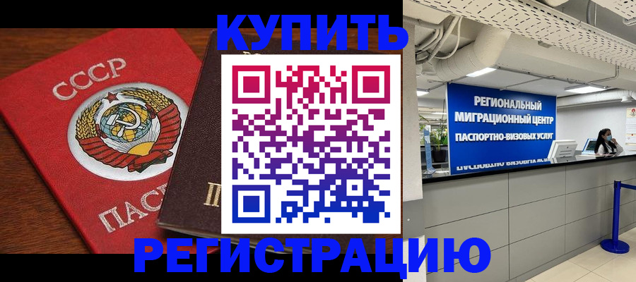 временная прописка в Осинниках