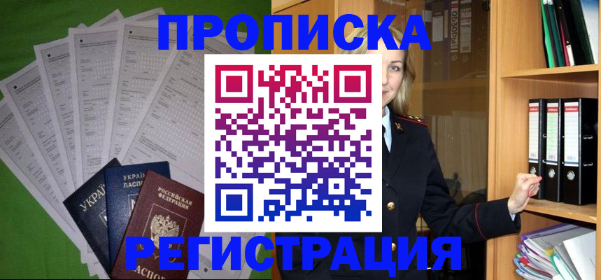 временная регистрация гарантия в Осинниках