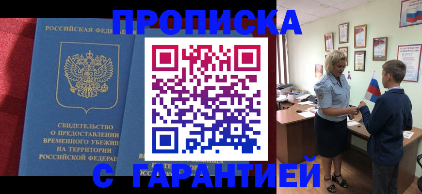 прописка для кредита в Осинниках